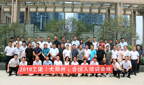 东方雨虹工渠（中国）举办大郑州合伙人培训大会