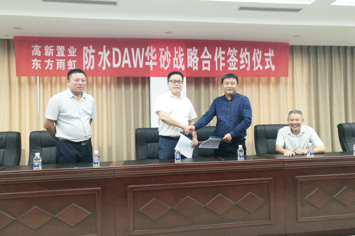东方雨虹与高新置业、京博乐安置业签订战略合作