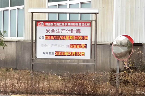 东方雨虹锦州生产基地开展安全联动检查仪式 