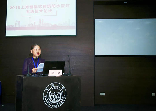 东方雨虹助力2018装配式建筑防水密封系统技术论坛
