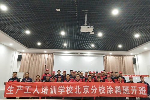 东方雨虹生产工人培训学校北京分校开班