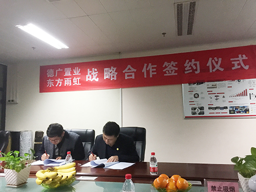 东方雨虹与郑州德广置业签订战略合作协议 