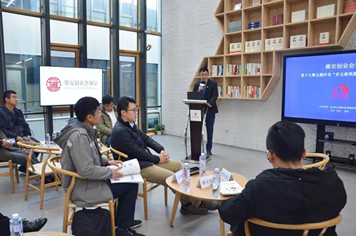 东方雨虹举办第十八期雄安创业会客厅主题沙龙 