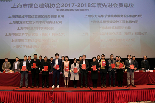 上海东方雨虹获评“2017-2018年度先进会员单位”