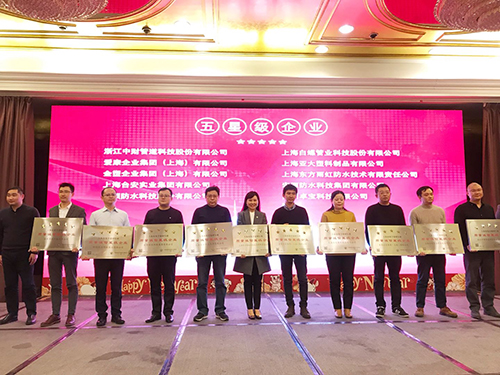 上海东方雨虹荣获“上海市化学建材行业质量诚信星级企业”奖