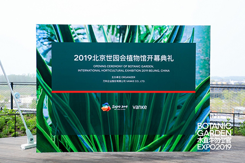东方雨虹积极助力2019北京世界园艺博览会