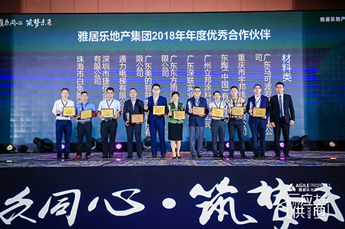 东方雨虹获评“雅居乐2018年优秀合作伙伴”
