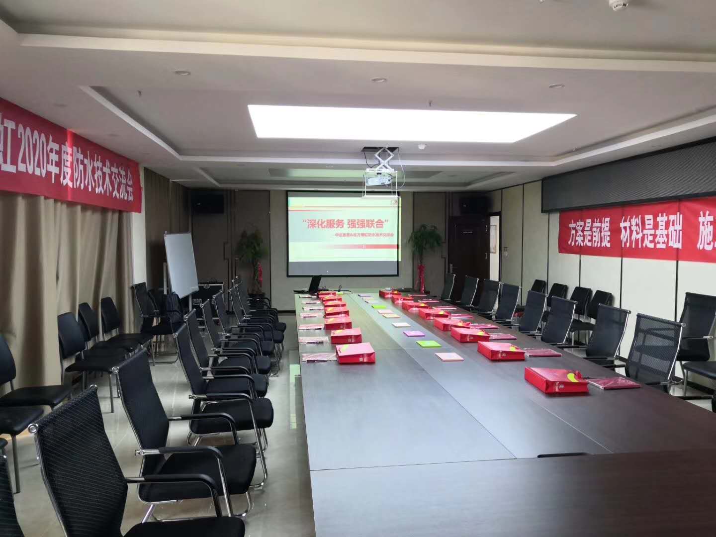 菏泽东方雨虹＆中达宜居防水交流会