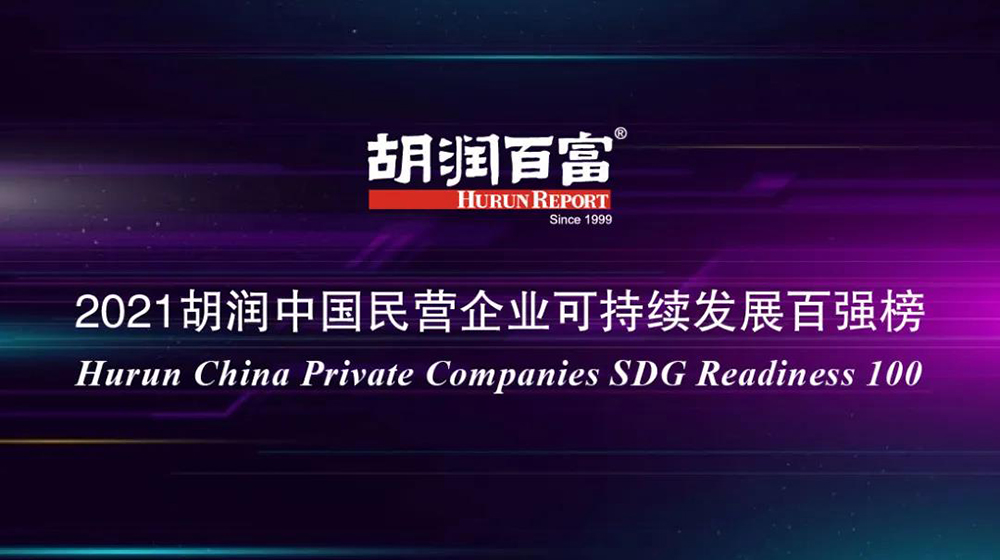 东方雨虹上榜“2021胡润中国民营企业可持续发展百强榜”