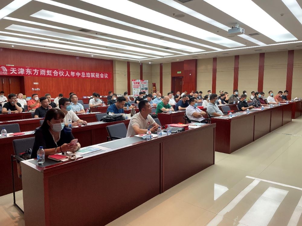 天津东方雨虹举办合伙人培训活动