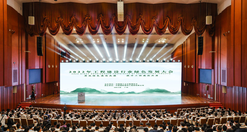 广东东方雨虹受邀参加2022年工程建设行业绿色发展大会