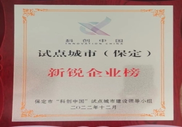 保定德爱威生产研发物流基地荣获“科创中国”新锐企业奖