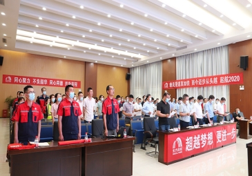 芜湖生产基地举办2020年安全月启动仪式