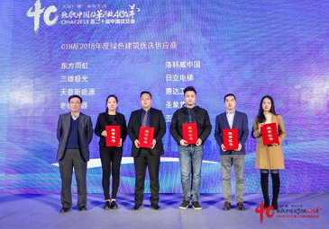 东方雨虹获评CIHAF2018年度十大绿色建筑优选供应商