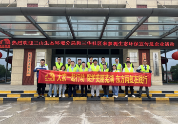 芜湖市三山生态环境分局一行赴芜湖东方雨虹生产研发物流基地参观考察