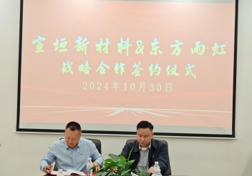 共绘蓝图，东方雨虹与宣垣新材料签署战略合作协议