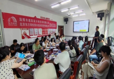 东方雨虹与淄博市建筑设计研究院技术交流会顺利举办
