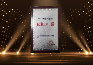 岳阳东方雨虹上榜“2022湖南制造业企业100强名单”