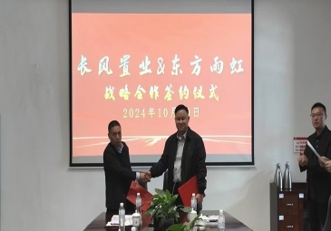 共赢共创，东方雨虹与长风置业签署战略合作协议