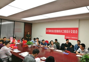 东方雨虹举办综合管廊防水工程设计系列交流会