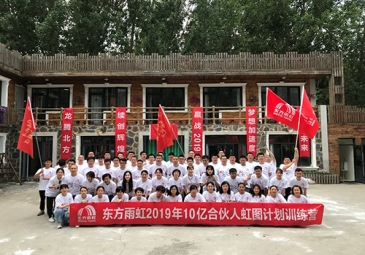 东方雨虹举办合伙人“虹图计划”训练营
