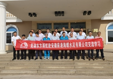 芜湖东方雨虹组织开展企业间对标交流学习活动