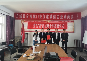 东方雨虹与金裕城置业签订战略合作
