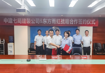 东方雨虹(ORIENTAL YUHONG)与中建七局建装公司签署战略合作协议