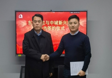东方雨虹与中城新兴集团有限公司签署战略合作协议