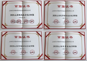 上海东方雨虹(ORIENTAL YUHONG)获评2020上海百强企业