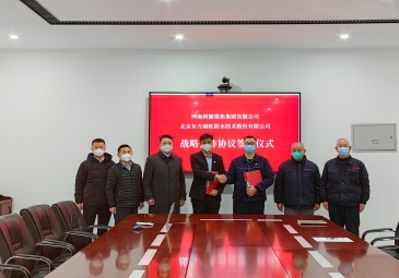 东方雨虹与河南利源焦煤集团签署战略合作协议