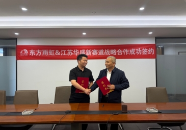 东方雨虹与华盛建设集团签署全品类战略合作协议，共拓市场新机遇