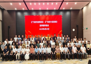 东方雨虹参与编制《广东好住房标准》《广东好小区标准》,助力岭南人居高质量发展