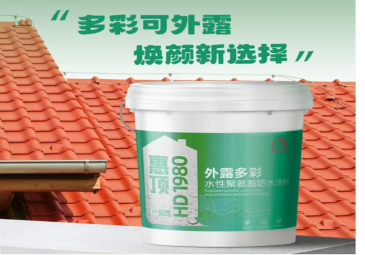 真·水性聚氨酯,HD1980外露多彩水性聚氨酯防水涂料